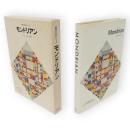 世界の巨匠シリーズ　モンドリアン