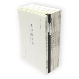黒澤家日記解読資料集　黒澤家日記　1-5・17-20　9冊組