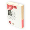 弓と竪琴　岩波文庫