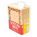 吾妻鏡　2～5　4冊　岩波文庫