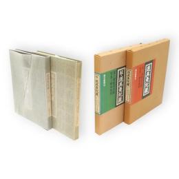 道具曼陀羅　正続2冊