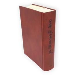 日本版画変遷史