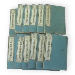 校正増続大廣益會玉篇大全　四声附韻　冠註補闕　類書字義　全12冊