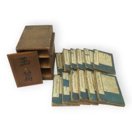 校正増続大廣益會玉篇大全　四声附韻　冠註補闕　類書字義　全12冊