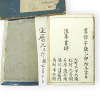 校正増続大廣益會玉篇大全　四声附韻　冠註補闕　類書字義　全12冊