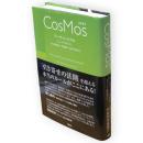 コスモス : a co-creator's guide to the whole-world