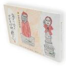 海から上がったおむすび地蔵さん : 世界物語遺産