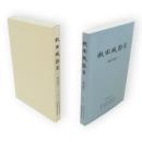 秋田城跡　3　焼山地区