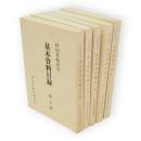 秋田県教育史基本資料目録　１～5集　5冊