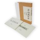 卓吾　墨彩画帖　別冊・風景画描法　2冊1函