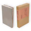 高村光太郎山居七年