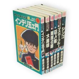 桑田次郎名作選　1-6　6冊組　サンコミックス