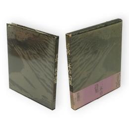 子宮 : 三木卓詩集