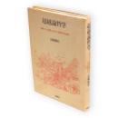 超越論哲学 : 経験とその根拠に関する現象学的省察
