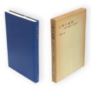 人間の倫理 : 現代倫理への招待