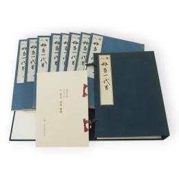 好色一代男 : 絵入　全8冊+解説　複刻日本古典文学館