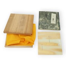 奥入 : 源氏物語　複刻日本古典文学館