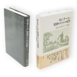 モンテーニュ精神のための祝祭