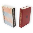 和英擬音語・擬態語翻訳辞典