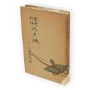 歴史物語江戸城