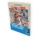 ロマンとの遭遇 : 小松崎茂の世界