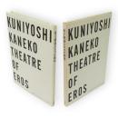 金子国義エロスの劇場