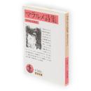 マラルメ詩集　岩波文庫