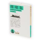 珊瑚集 : 仏蘭西近代抒情詩選　岩波文庫