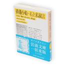 排蘆小船・石上私淑言　宣長「物のあはれ」歌論　岩波文庫