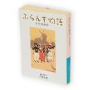 ふらんす物語　岩波文庫　改版