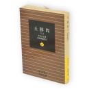 玉勝間　上　岩波文庫
