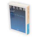 存在と時間　1　岩波文庫