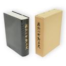 雄物川町郷土史