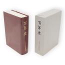 百年史　日本赤十字社秋田県支部