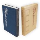 秋田県医療組合運動史料