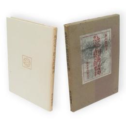 レオナルド・ダ・ヴィンチの創造的精神