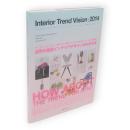 インテリアトレンドビジョン　2014