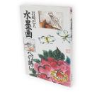 水墨画への誘い