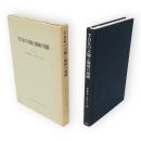 TDKの立地と地域の発展