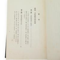 スプランガー文化教育学講義と其の批判