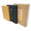 福田豊四郎　（福田豊四郎画集）