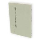 近世に於ける妙心寺教団の研究