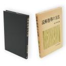 読解指導の方法