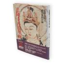 法隆寺再現壁画