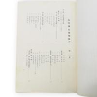 秋田県社会福祉史