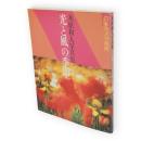 光と風の季節 : 木原和人写真集　日本カメラ別冊