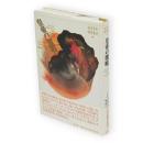 皇帝の閑暇　西洋中世綺譚集成