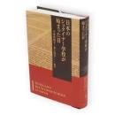 日本のシュタイナー学校が始まった日