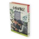 合格の秘訣　合格体験記　灘高等学校解説