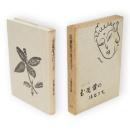 武蔵野のほとりで